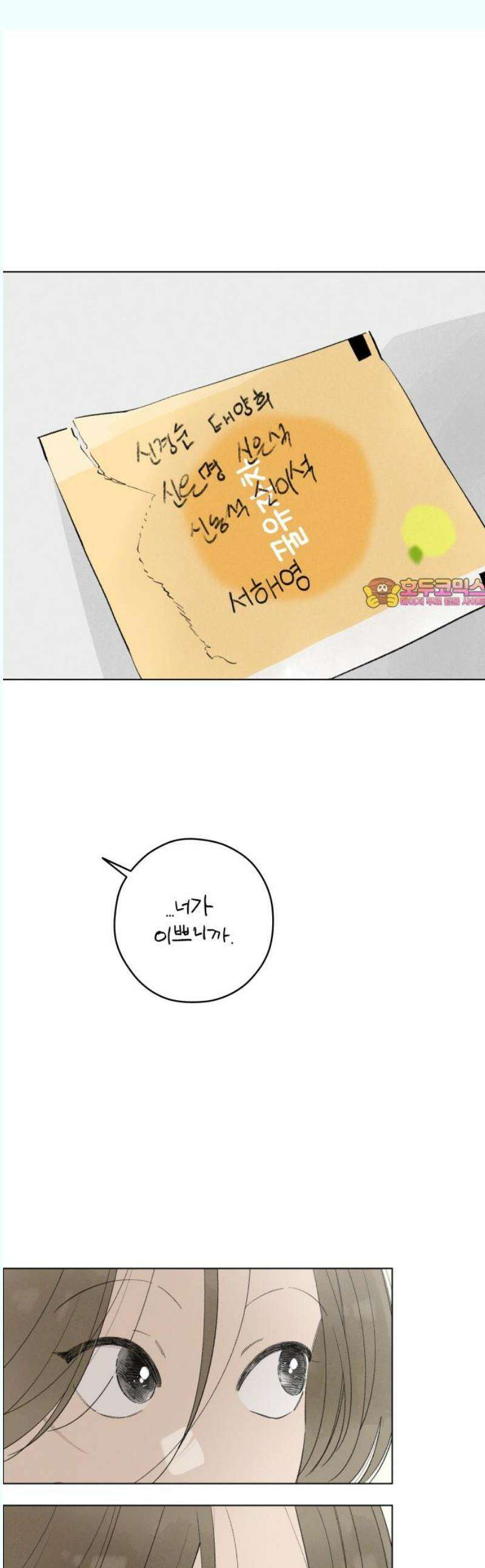 토마토가 돼라! 95화 : 숨길 수 없어요 (3) 1
