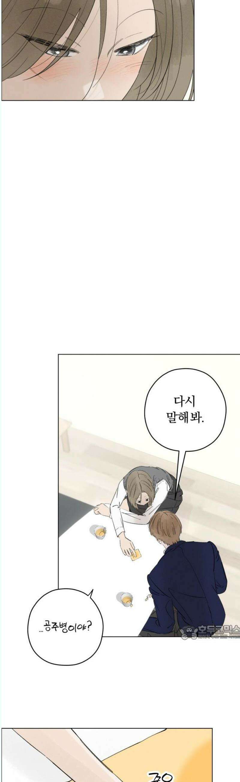 토마토가 돼라! 95화 : 숨길 수 없어요 (3) 2