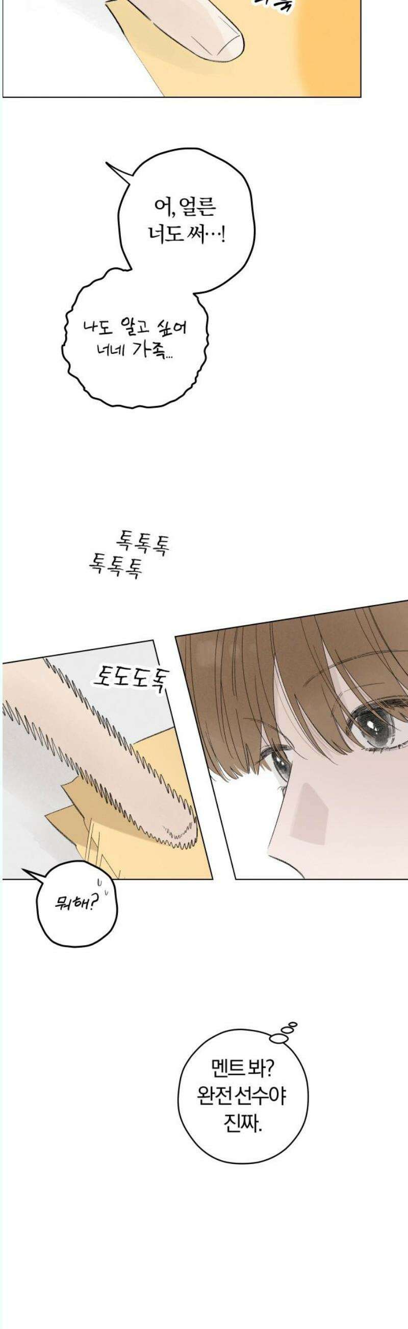 토마토가 돼라! 95화 : 숨길 수 없어요 (3) 3