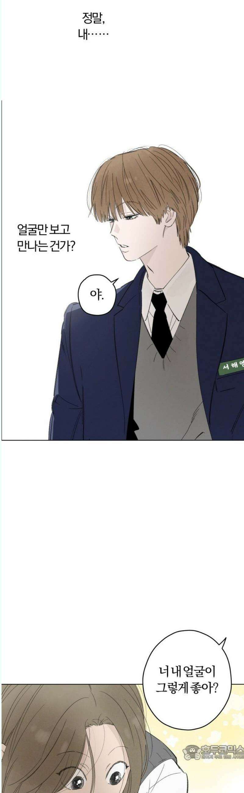 토마토가 돼라! 95화 : 숨길 수 없어요 (3) 4
