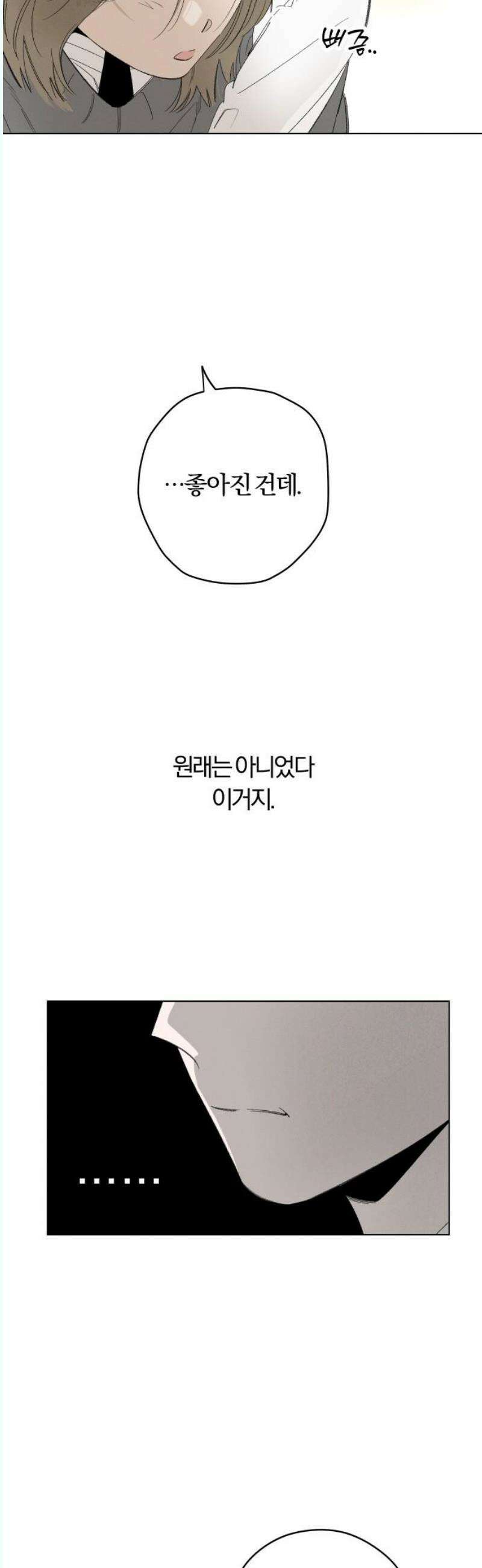 토마토가 돼라! 95화 : 숨길 수 없어요 (3) 5