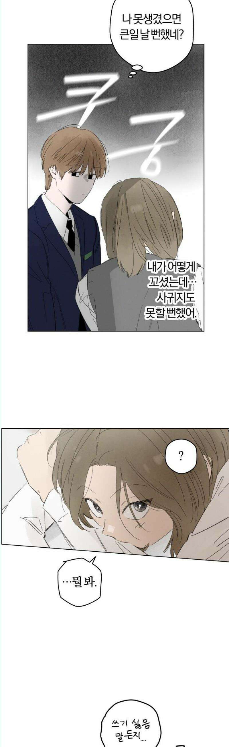 토마토가 돼라! 95화 : 숨길 수 없어요 (3) 6