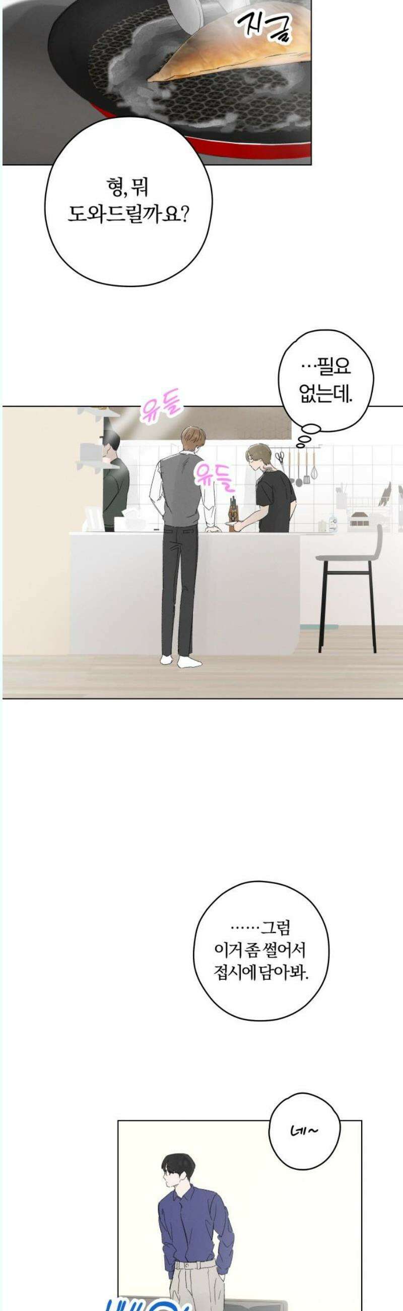 토마토가 돼라! 95화 : 숨길 수 없어요 (3) 8