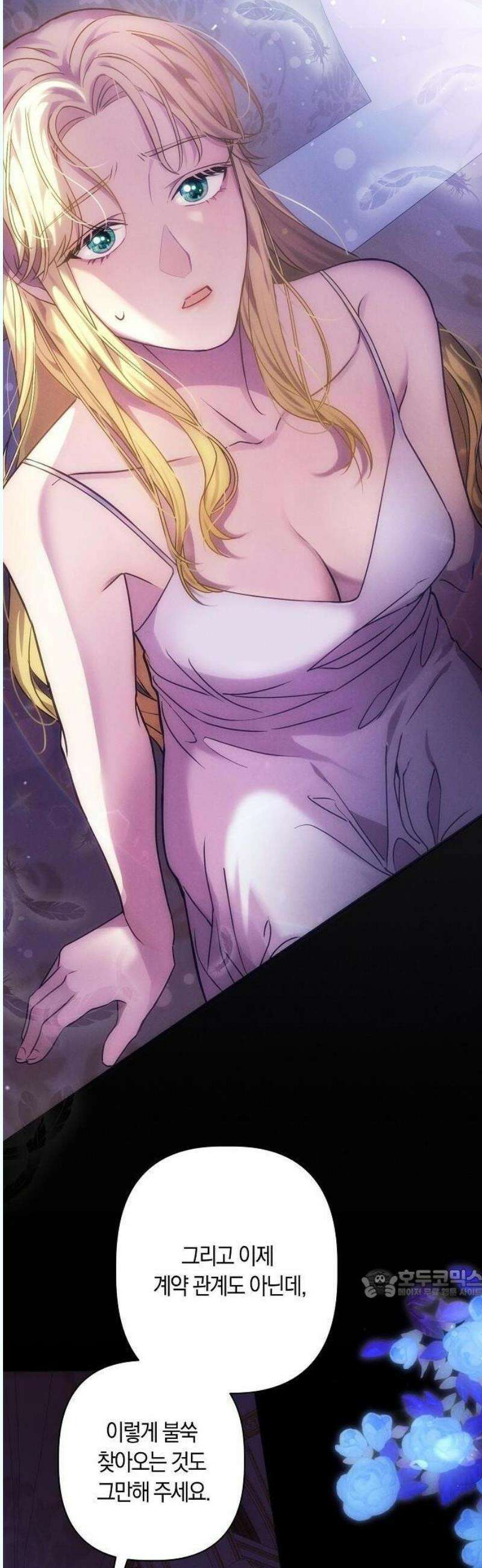 오만이 발끝에 떨어졌을 때 1화 2