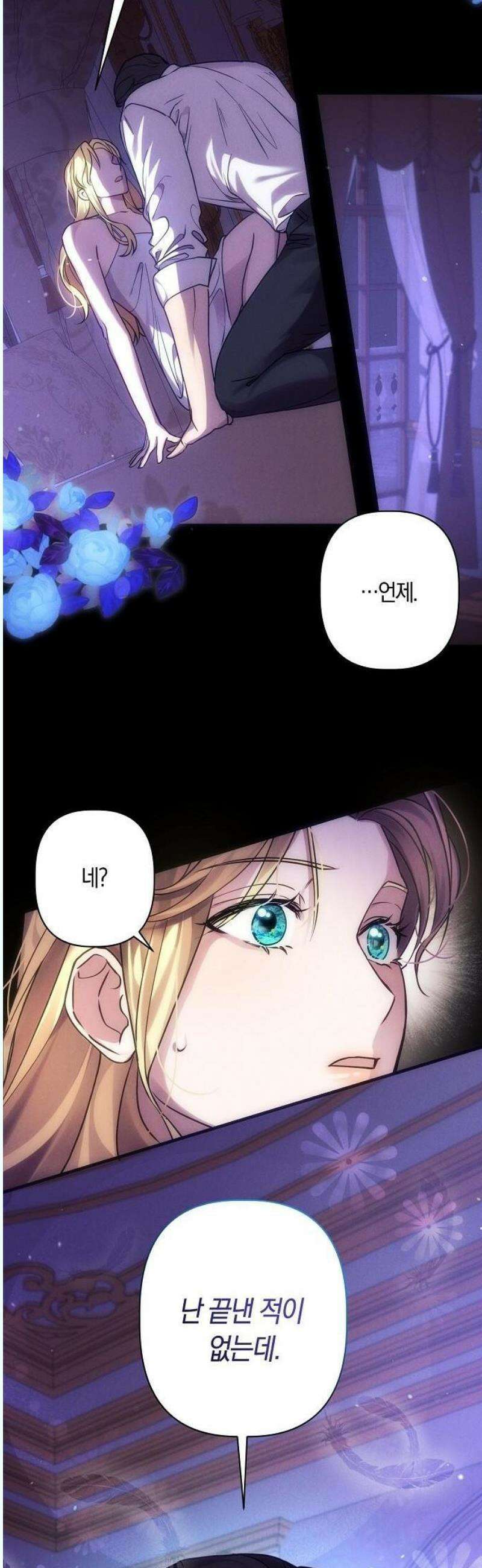 오만이 발끝에 떨어졌을 때 1화 3