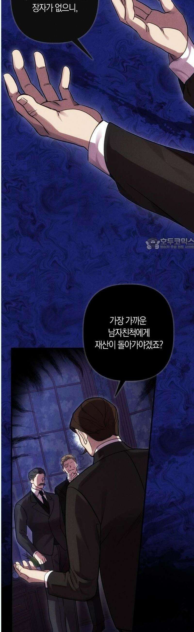 오만이 발끝에 떨어졌을 때 1화 12