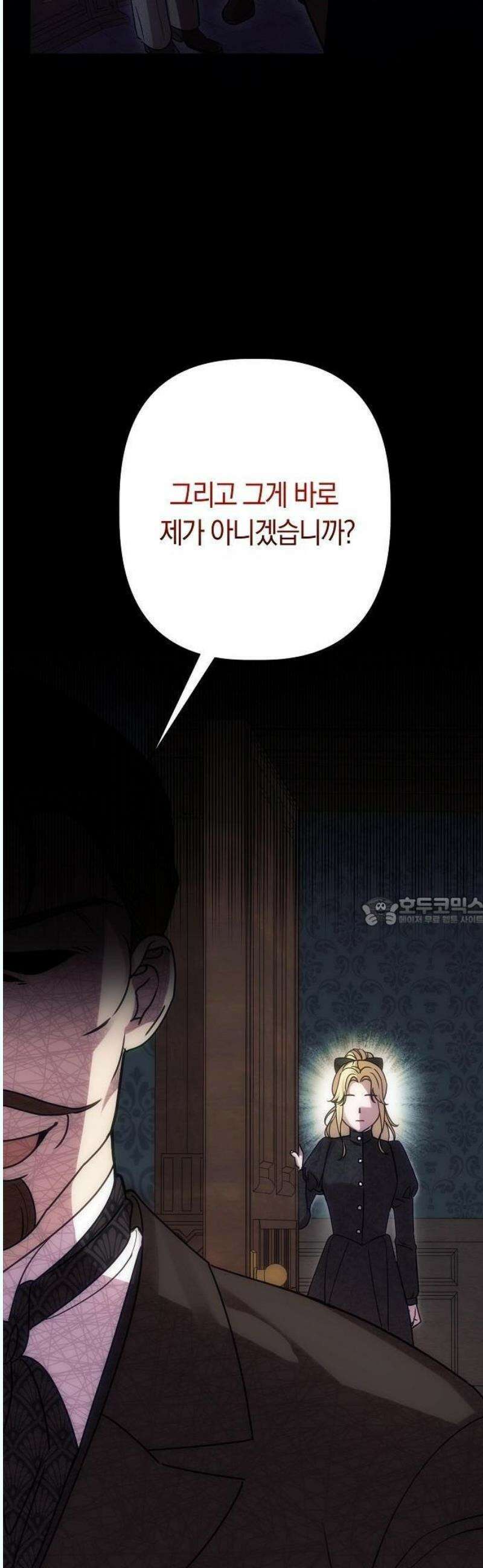 오만이 발끝에 떨어졌을 때 1화 13