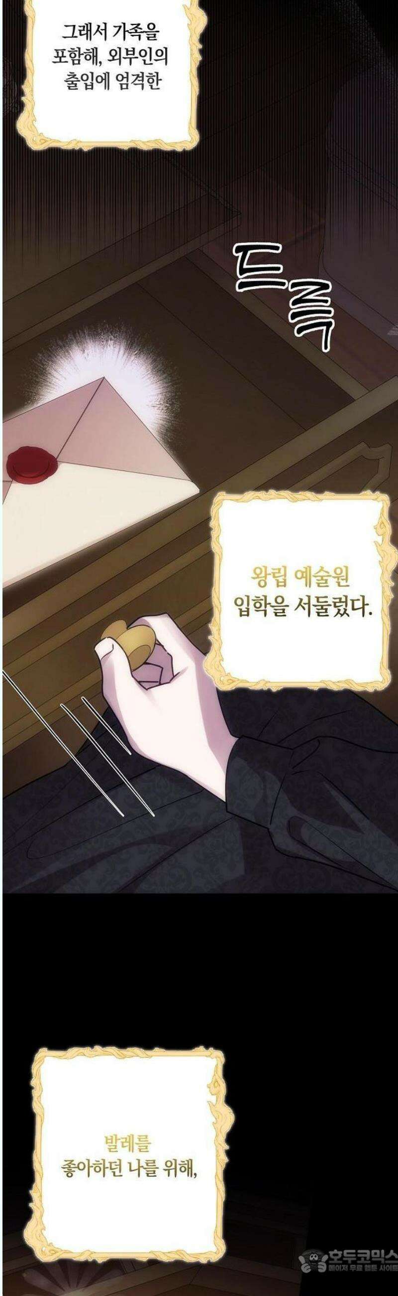 오만이 발끝에 떨어졌을 때 1화 15