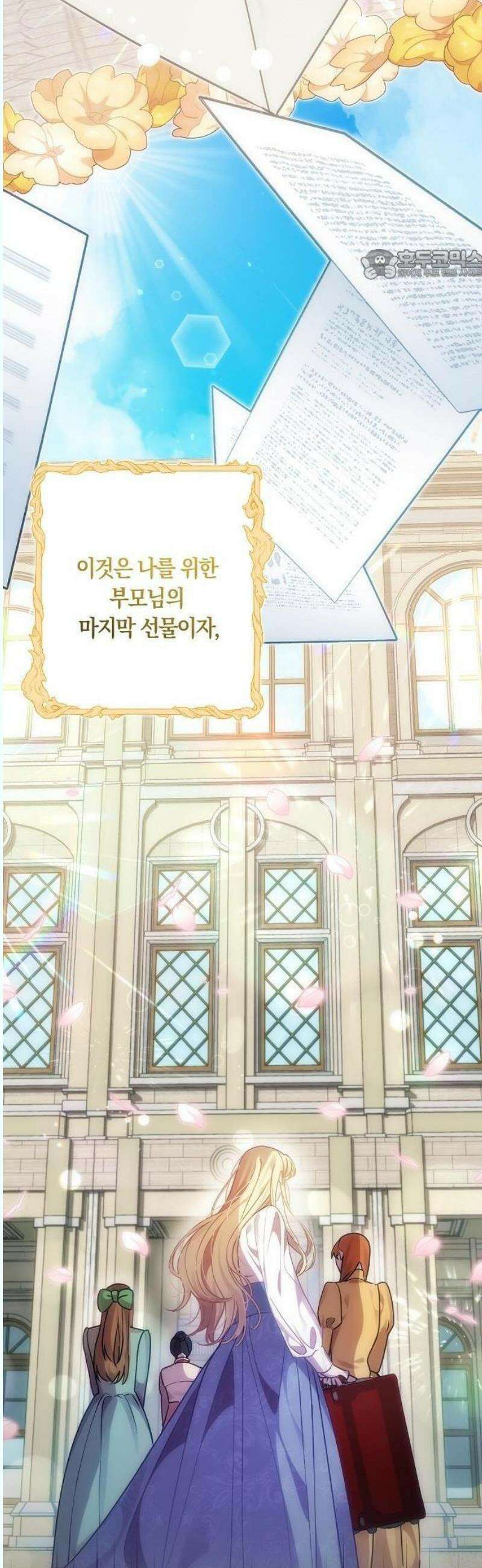 오만이 발끝에 떨어졌을 때 1화 17