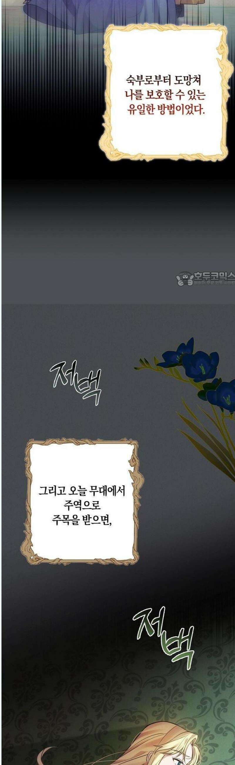 오만이 발끝에 떨어졌을 때 1화 18