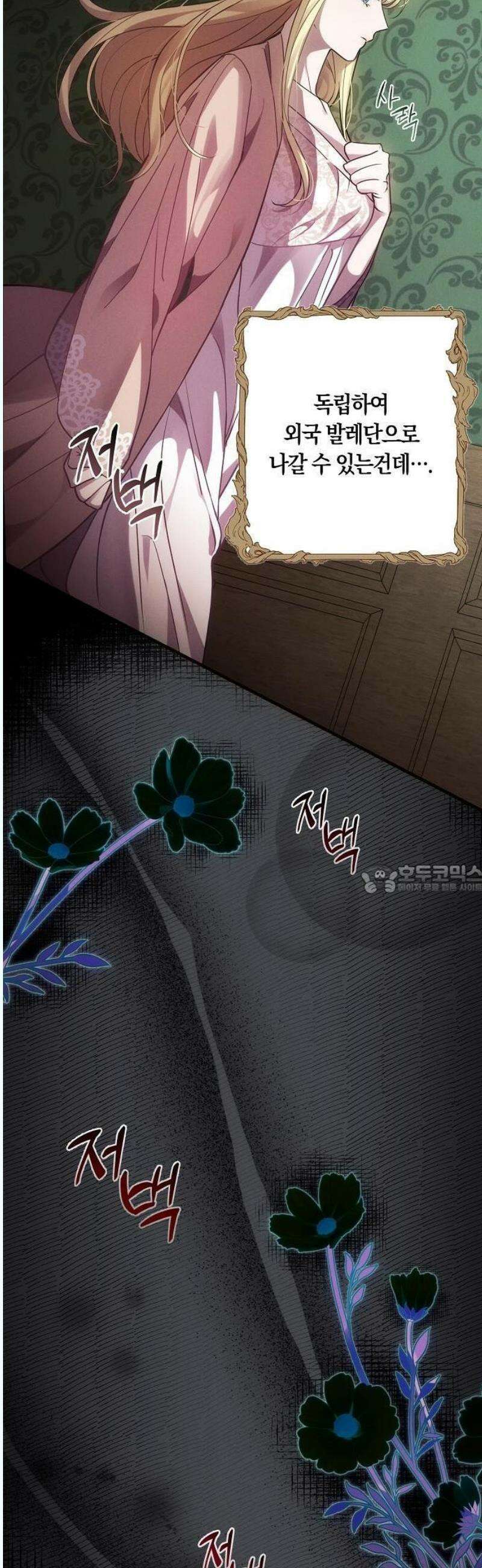 오만이 발끝에 떨어졌을 때 1화 19