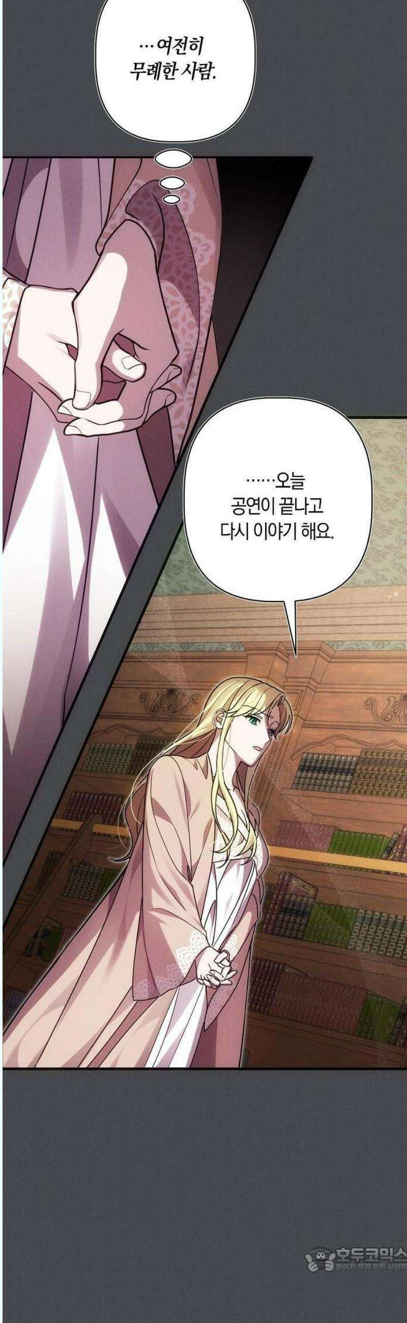 오만이 발끝에 떨어졌을 때 1화 21