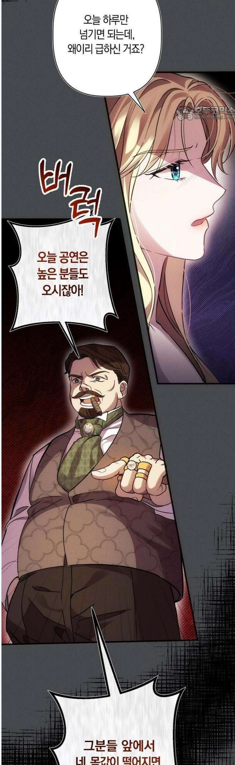오만이 발끝에 떨어졌을 때 1화 23