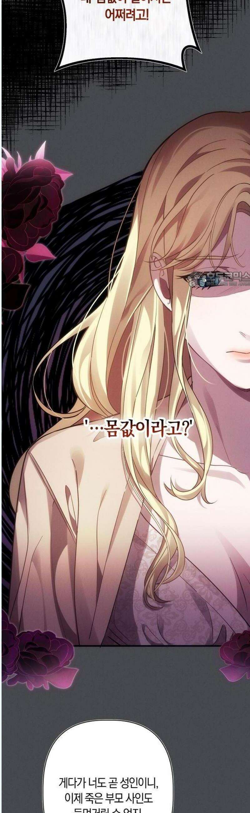 오만이 발끝에 떨어졌을 때 1화 24
