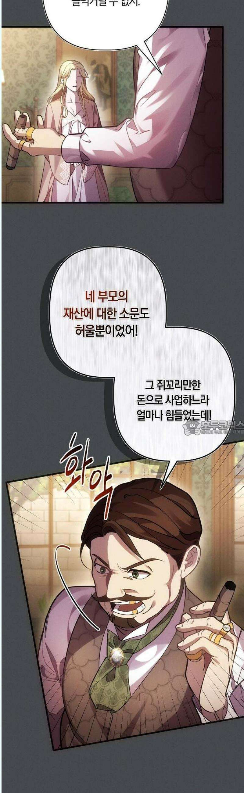 오만이 발끝에 떨어졌을 때 1화 25