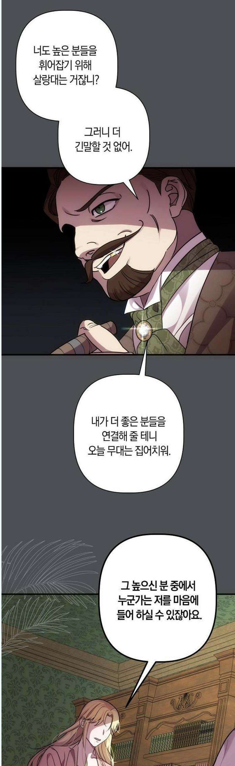오만이 발끝에 떨어졌을 때 1화 28