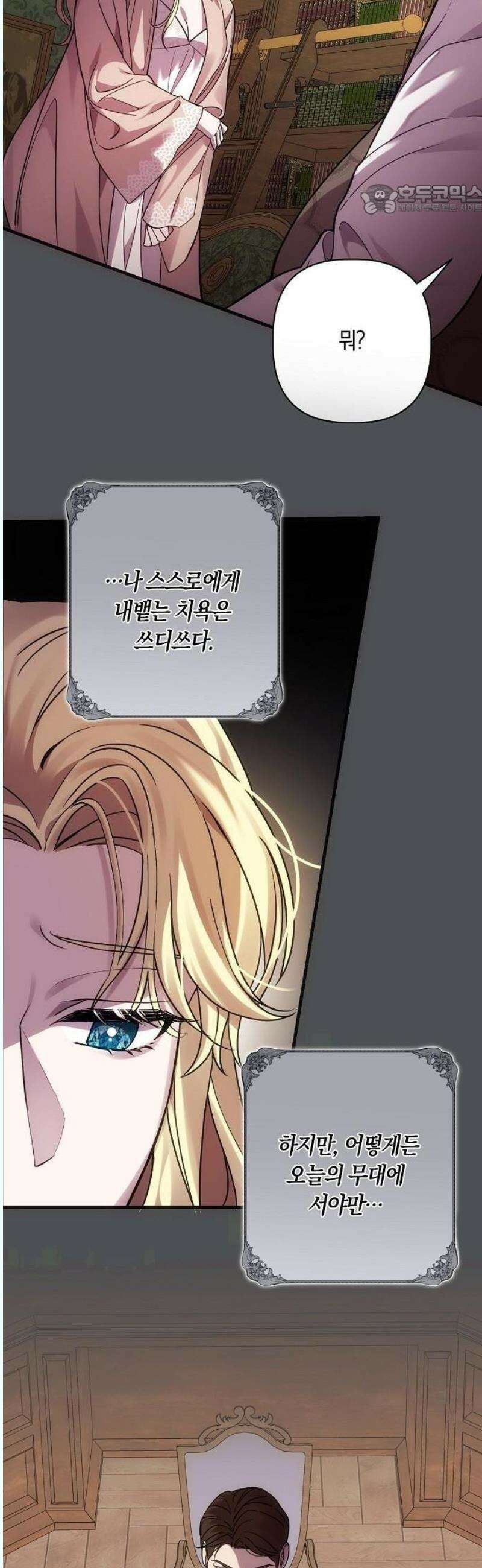 오만이 발끝에 떨어졌을 때 1화 29