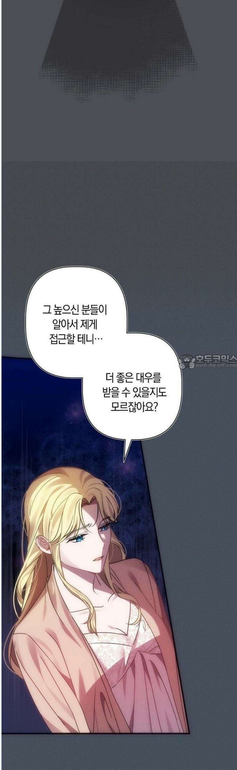 오만이 발끝에 떨어졌을 때 1화 31