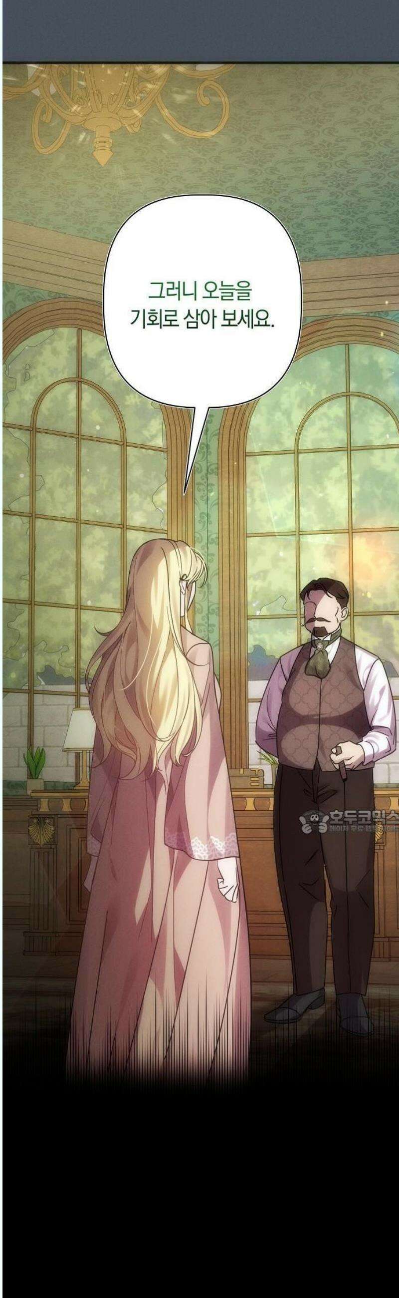 오만이 발끝에 떨어졌을 때 1화 32