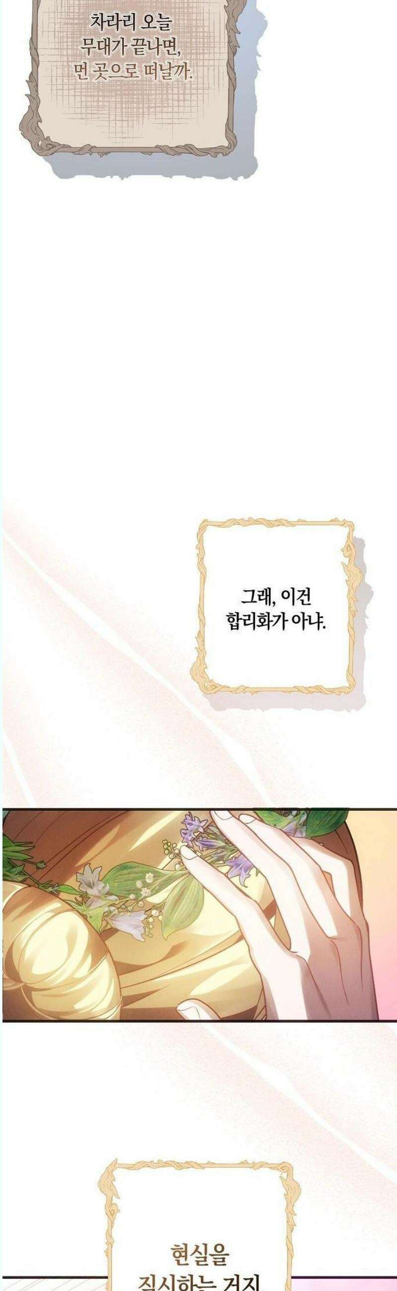 오만이 발끝에 떨어졌을 때 1화 35
