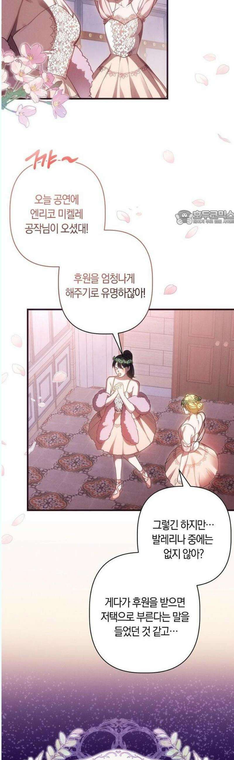 오만이 발끝에 떨어졌을 때 1화 37