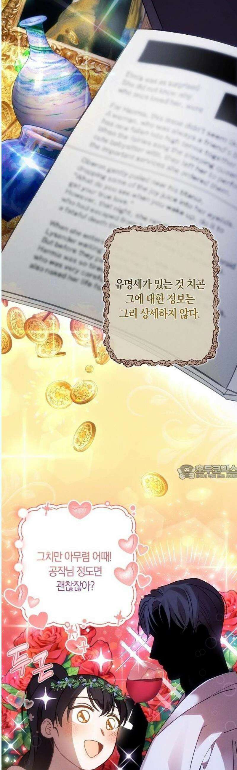 오만이 발끝에 떨어졌을 때 1화 39