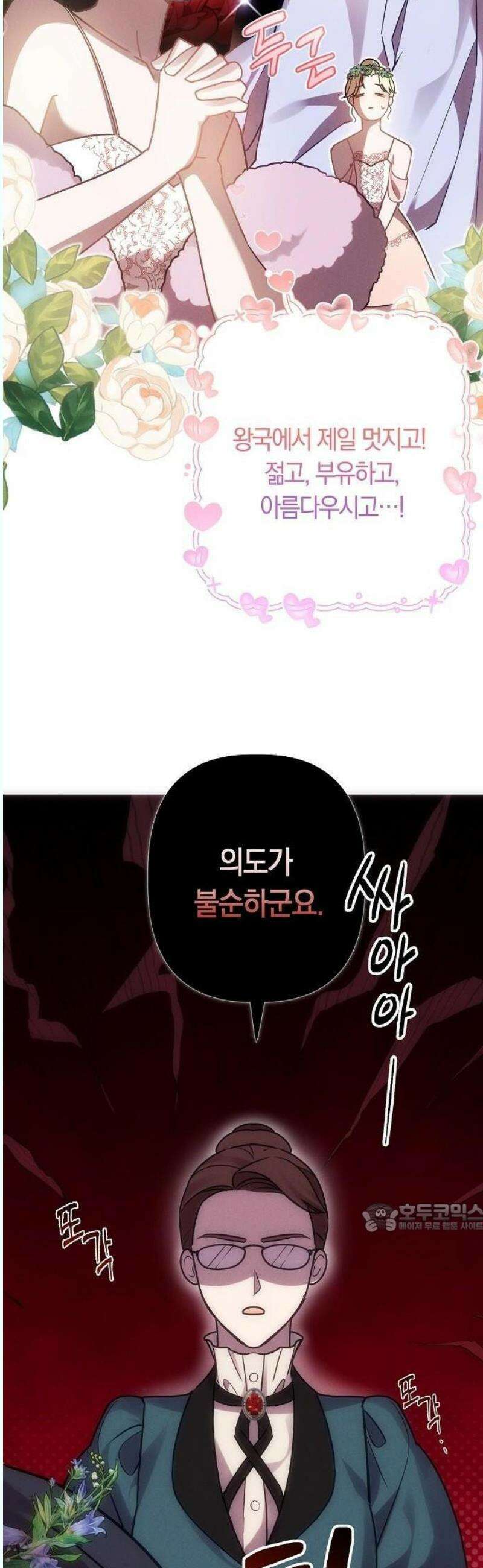 오만이 발끝에 떨어졌을 때 1화 40