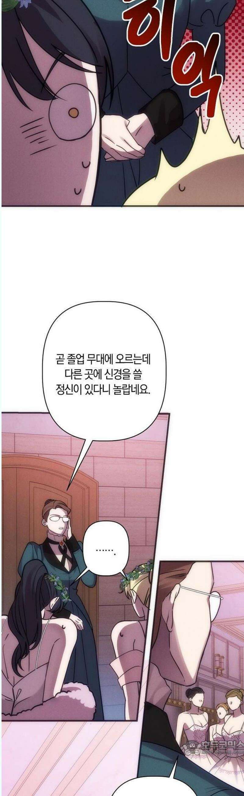 오만이 발끝에 떨어졌을 때 1화 41
