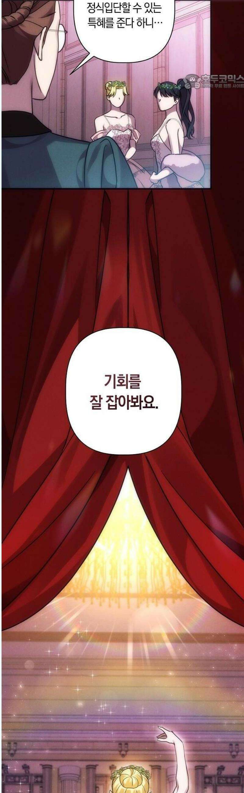 오만이 발끝에 떨어졌을 때 1화 43
