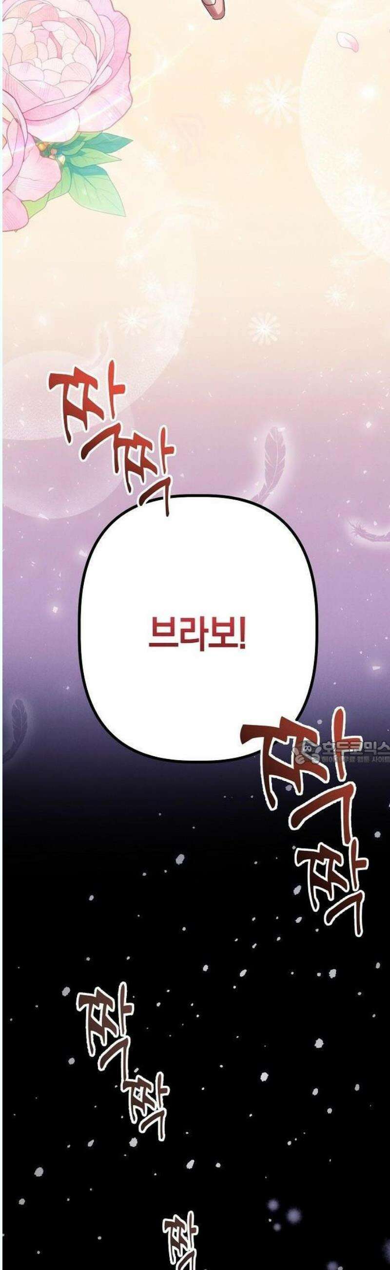 오만이 발끝에 떨어졌을 때 1화 46