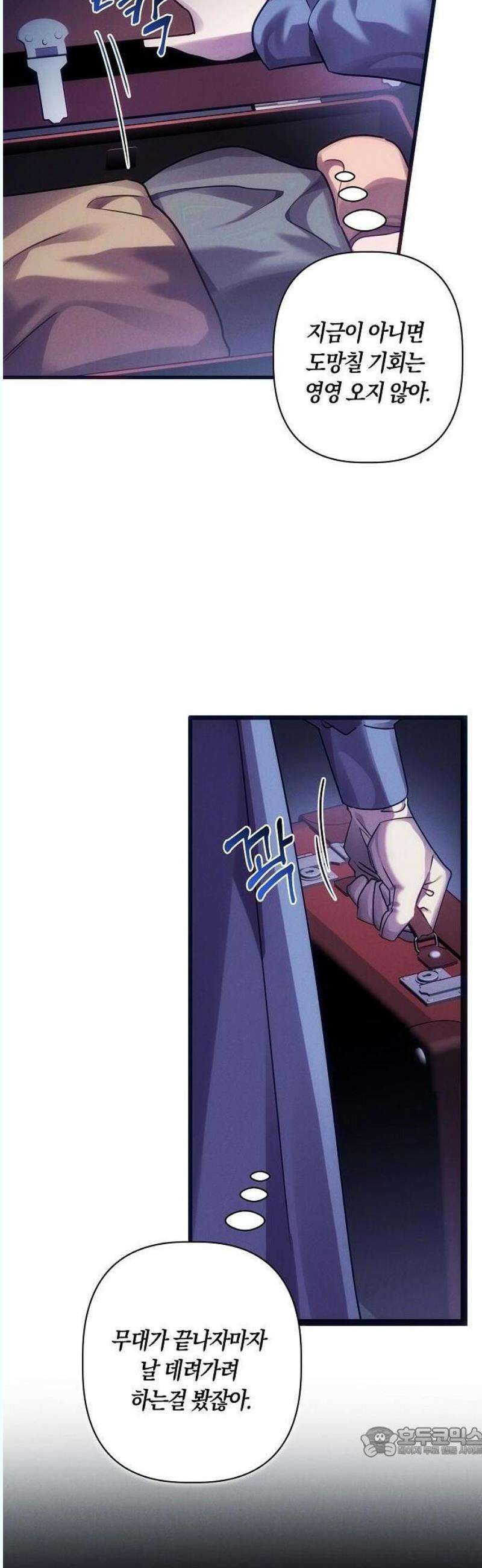 오만이 발끝에 떨어졌을 때 1화 48
