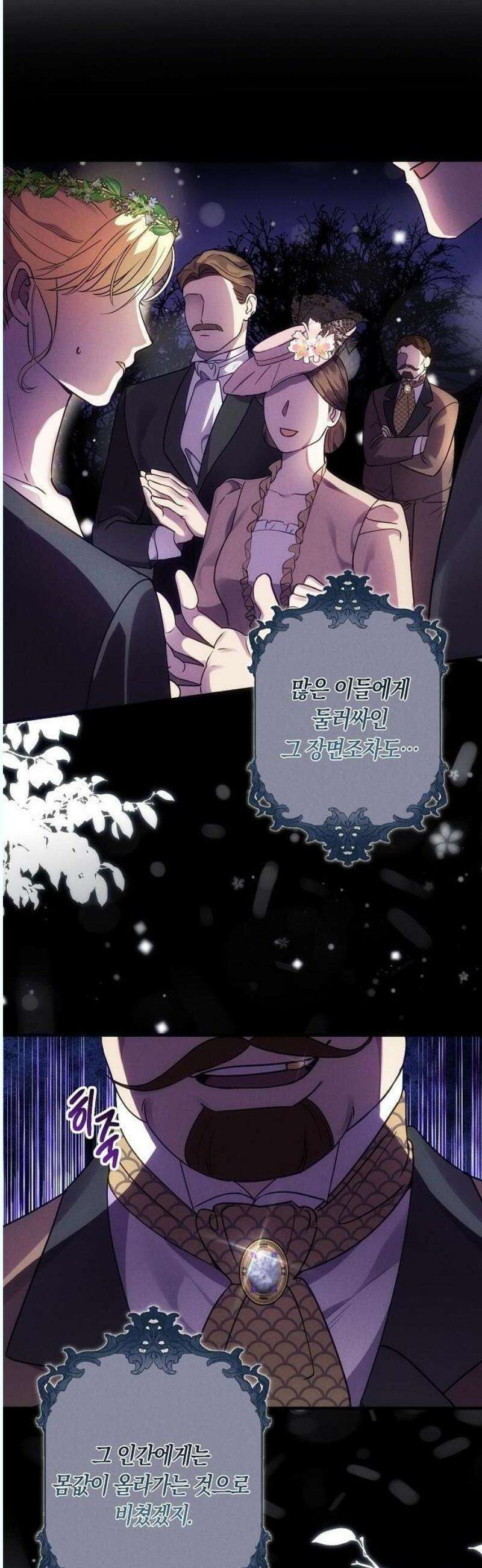 오만이 발끝에 떨어졌을 때 1화 49