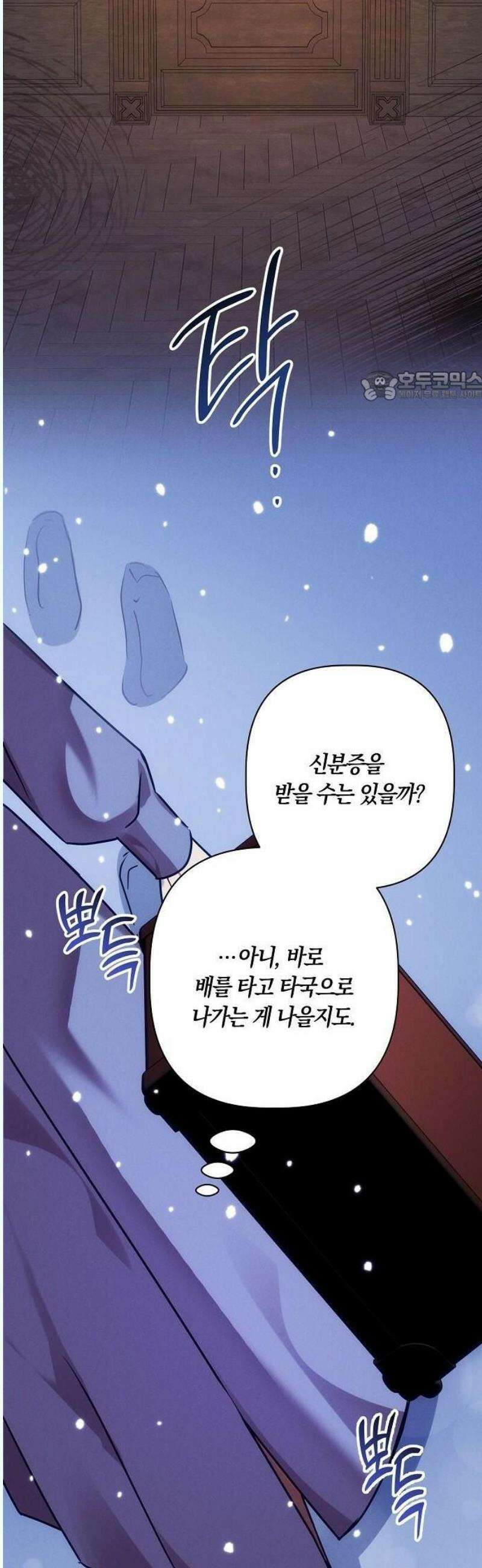오만이 발끝에 떨어졌을 때 1화 51