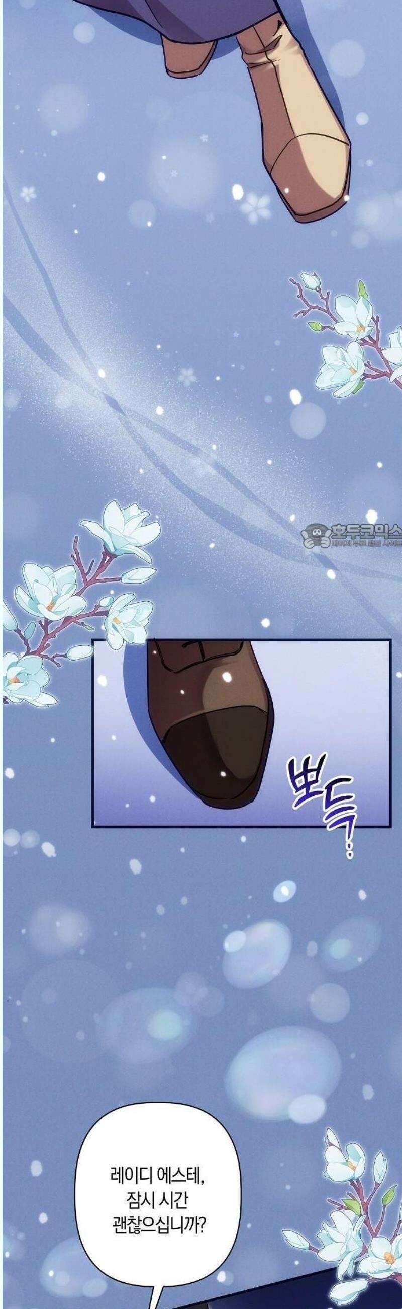 오만이 발끝에 떨어졌을 때 1화 52