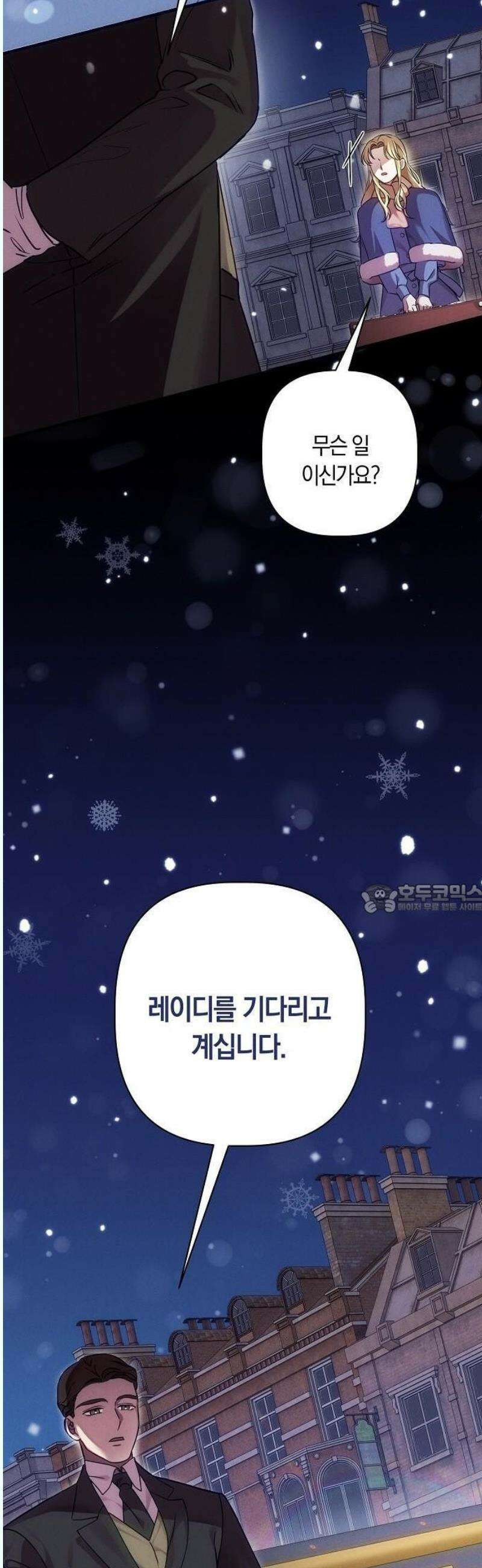 오만이 발끝에 떨어졌을 때 1화 53