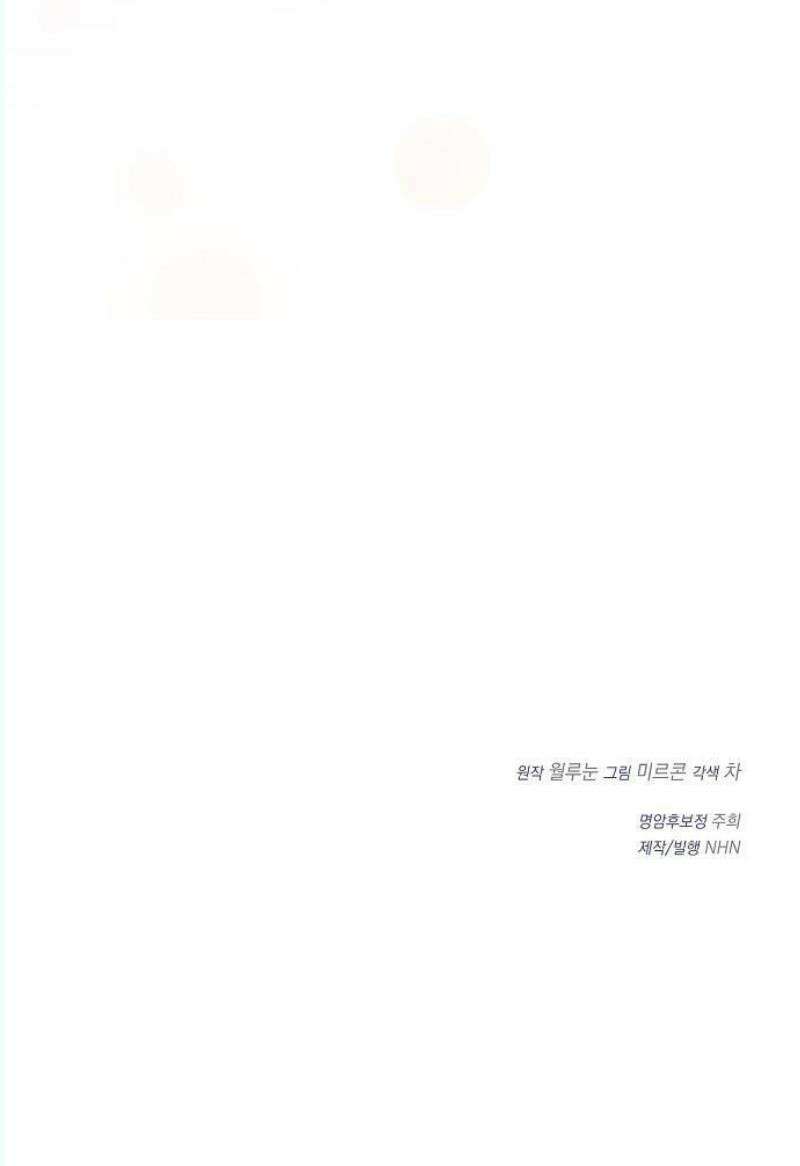 오만이 발끝에 떨어졌을 때 1화 56