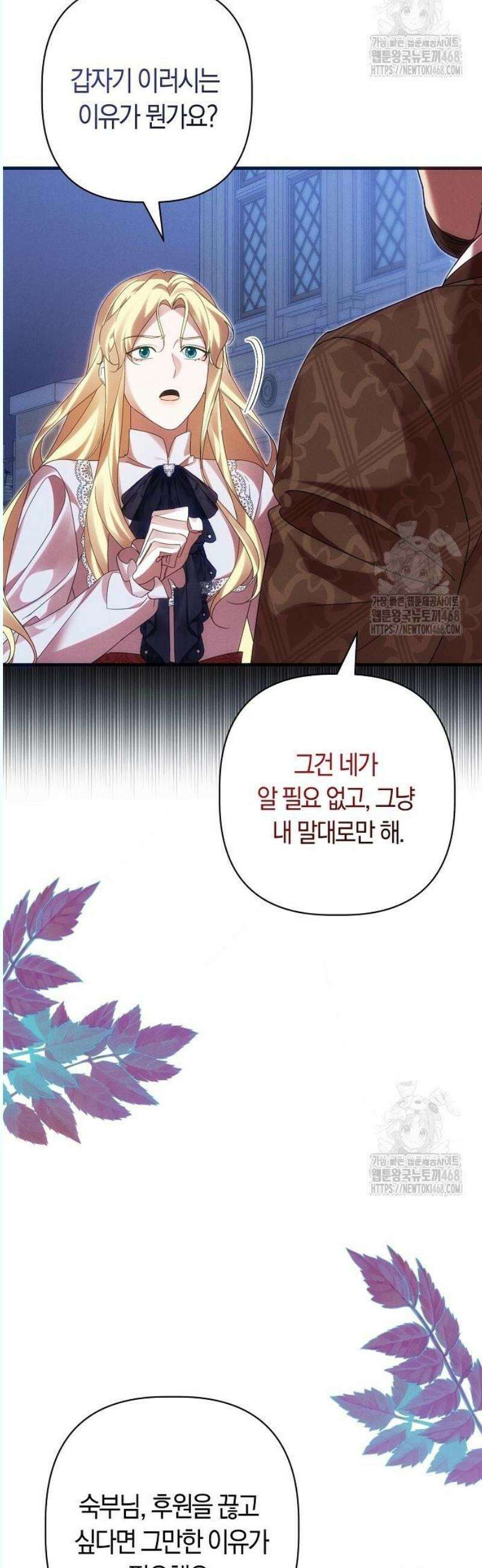 오만이 발끝에 떨어졌을 때 6화 4