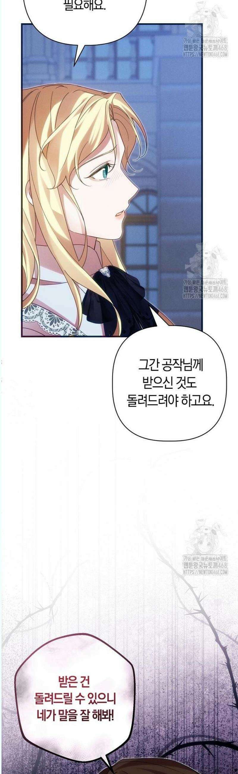오만이 발끝에 떨어졌을 때 6화 5