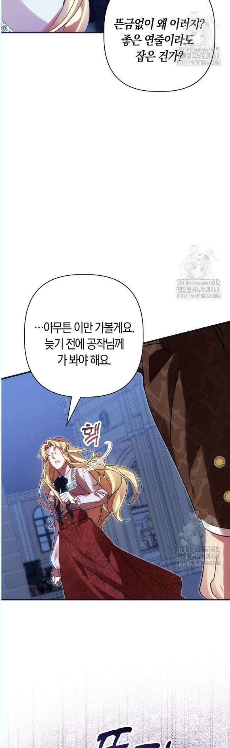 오만이 발끝에 떨어졌을 때 6화 9
