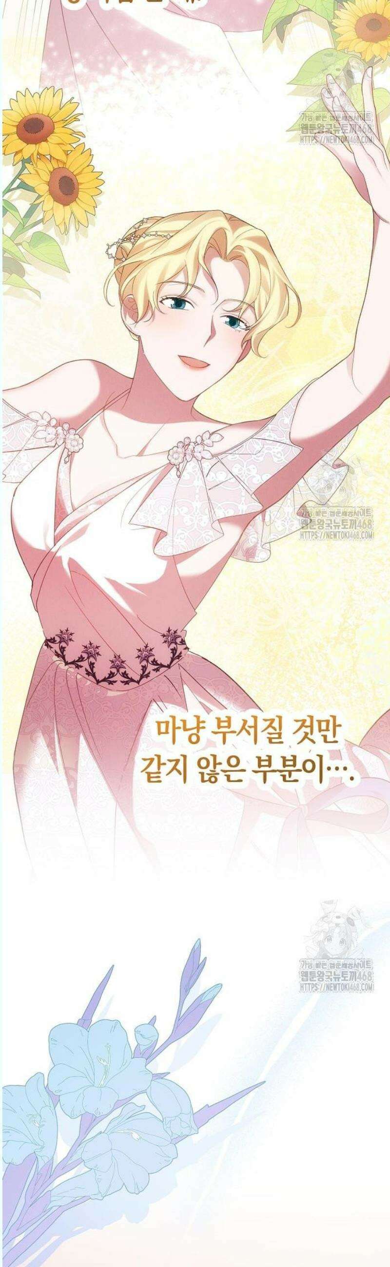 오만이 발끝에 떨어졌을 때 6화 17