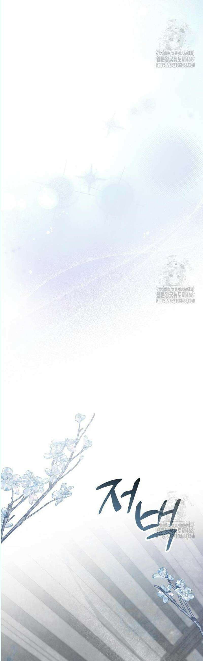 오만이 발끝에 떨어졌을 때 6화 20