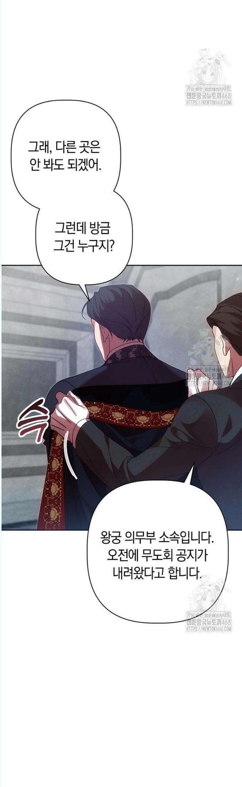 오만이 발끝에 떨어졌을 때 6화 23