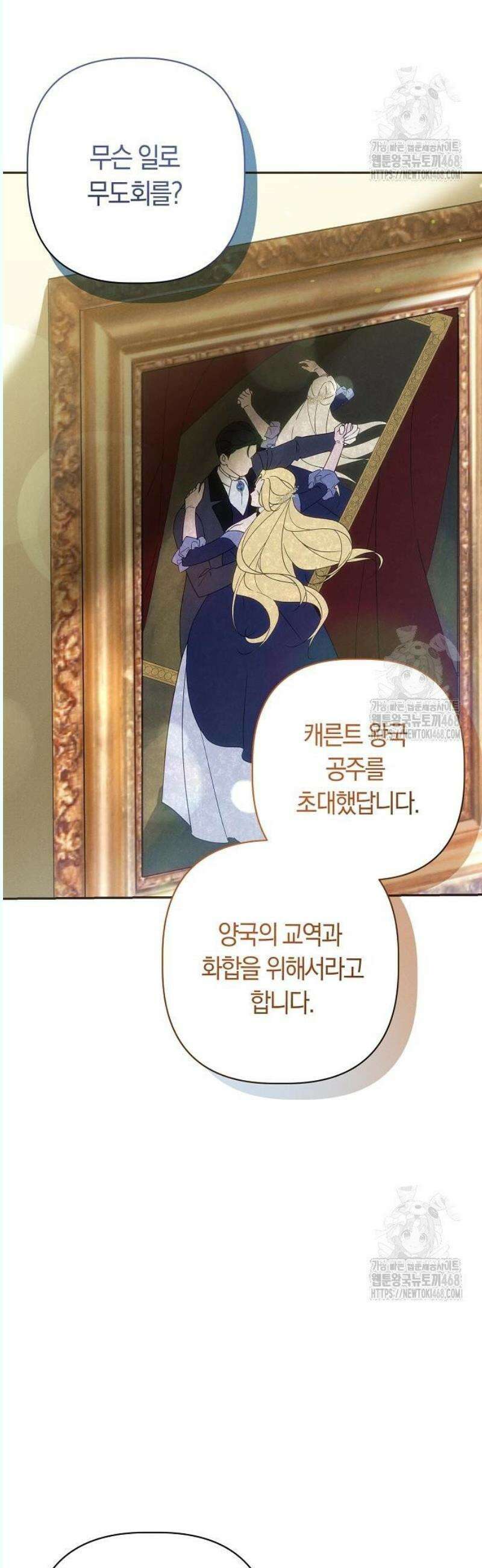 오만이 발끝에 떨어졌을 때 6화 24