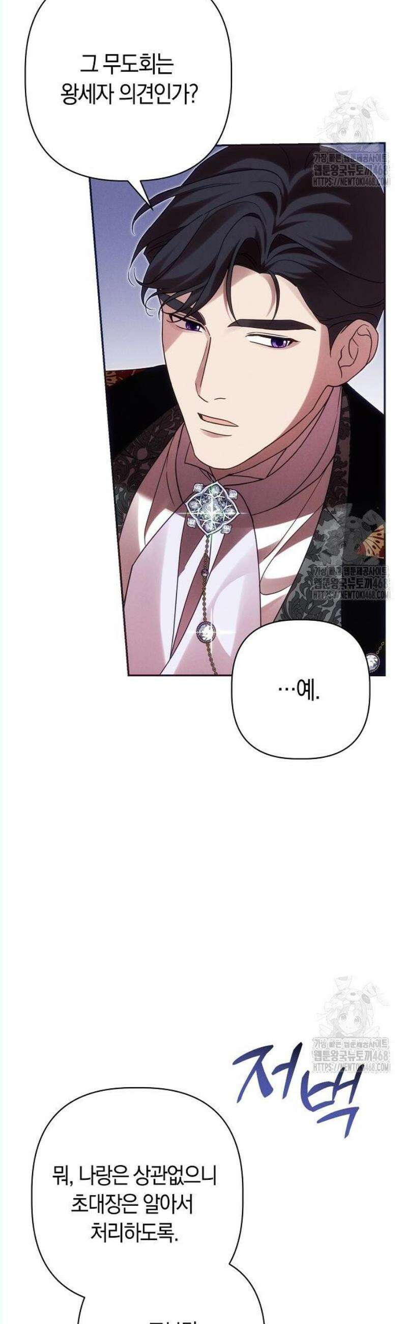 오만이 발끝에 떨어졌을 때 6화 25