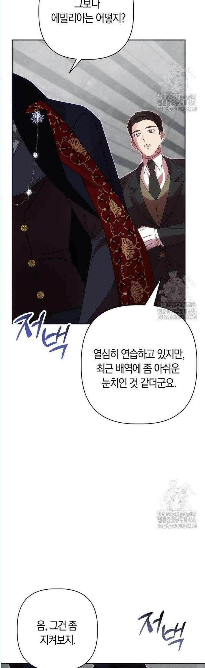 오만이 발끝에 떨어졌을 때 6화 26