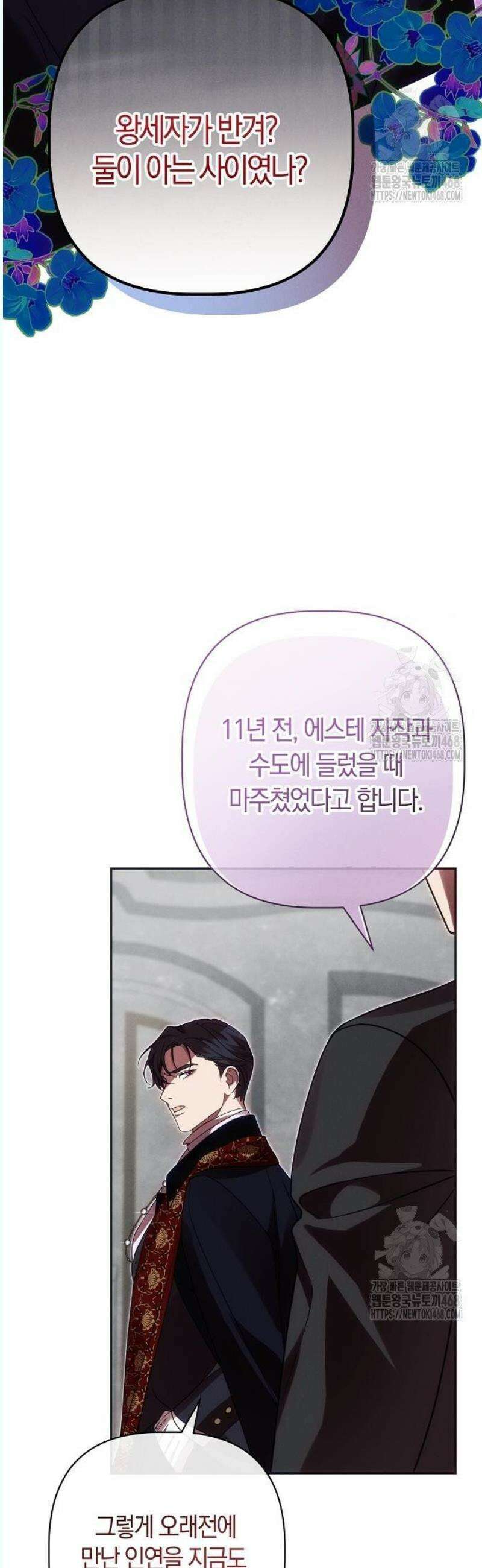 오만이 발끝에 떨어졌을 때 6화 28