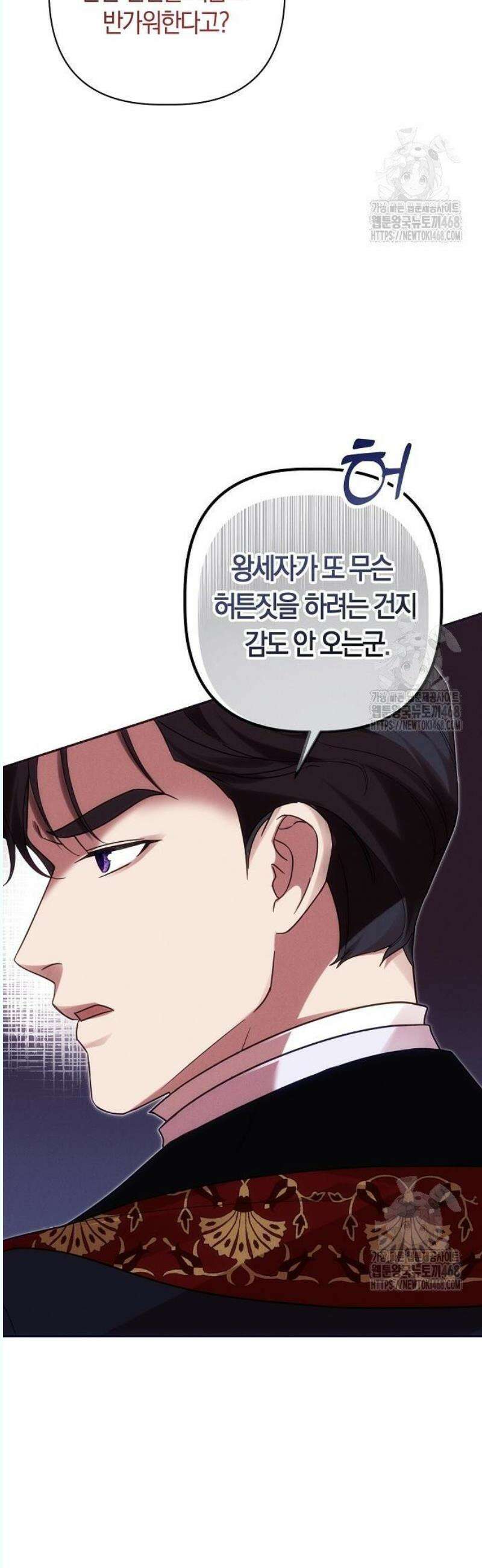 오만이 발끝에 떨어졌을 때 6화 29