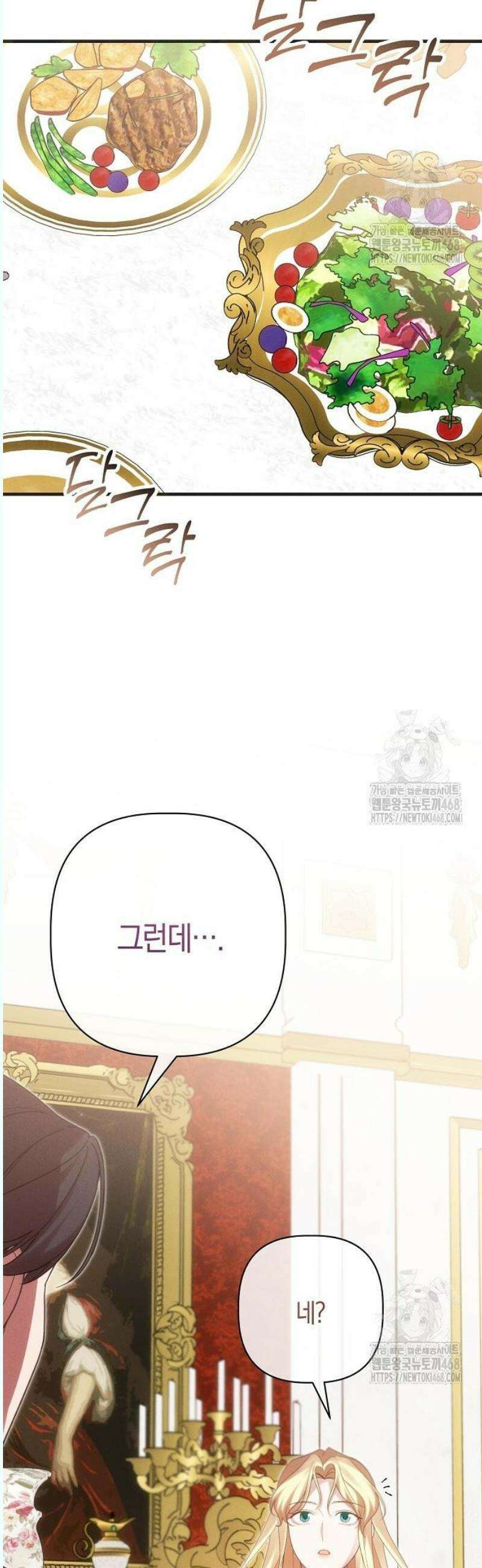 오만이 발끝에 떨어졌을 때 6화 40