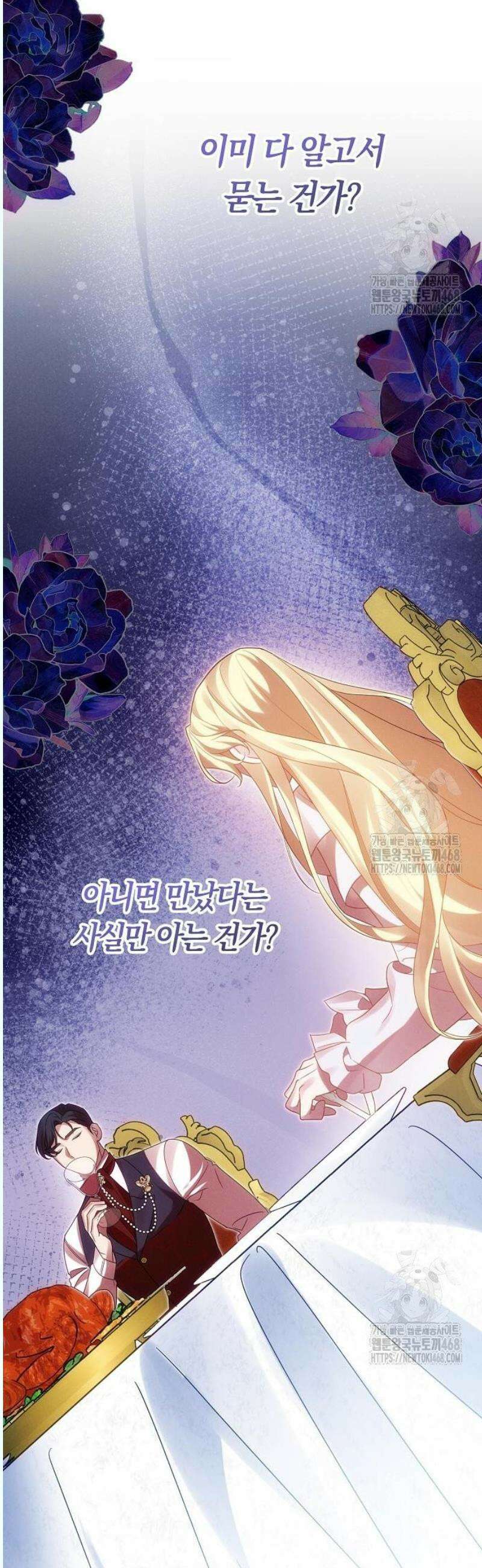 오만이 발끝에 떨어졌을 때 6화 43