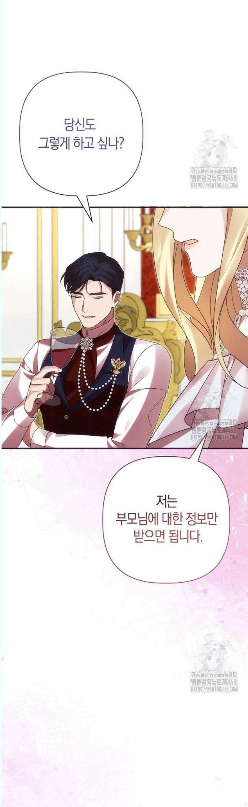 오만이 발끝에 떨어졌을 때 6화 46